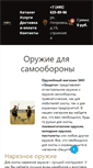 Mobile Screenshot of m-zaschita.ru
